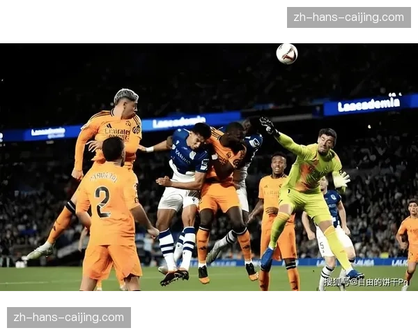 皇马客场稳定性不足，对阵中下游球队屡失关键分数