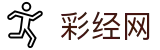彩经网 - 全国彩票走势图、福彩体彩全覆盖